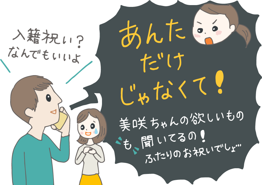 イラスト:電話している姉弟。入籍する弟が「入籍祝い?なんでもいいよ」というと、姉が「あんただけじゃなくて!美咲ちゃんの欲しいものも聞いてるの!ふたりのお祝いでしょ…」と怒鳴っている