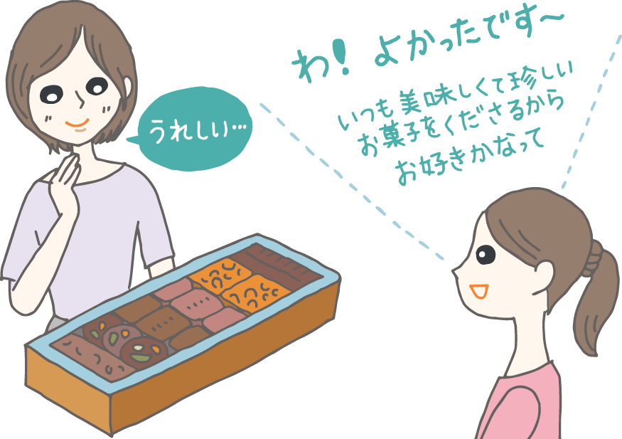 イラスト:高級そうな洋菓子(チョコレート詰め合わせ)をもらった義姉。贈り主の義妹に「いつも美味しくて珍しいお菓子をくださるので、本当にお好きなんだなと思って」と言われ「うれしい…」としみじみ喜んでいる様子。