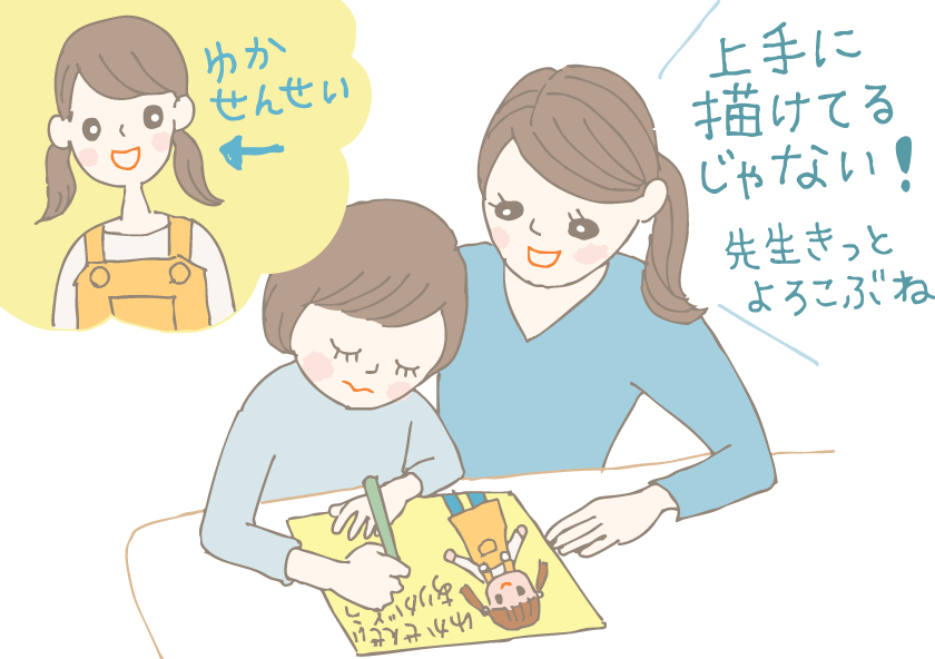イラスト:幼稚園の先生を思い浮かべながらに絵とメッセージを描いている子どもと、それを見て「上手に書けているじゃない!先生きっと喜ぶね!」と言う母親
