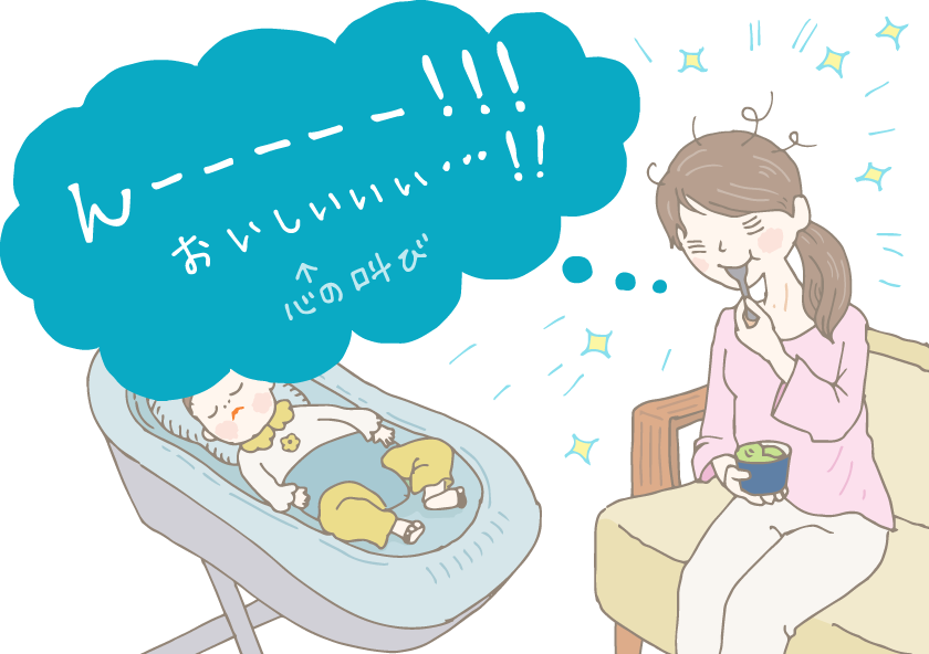 イラスト:ベビーラックで眠った赤ちゃんの横で、ソファに座った疲れ切ったお母さんが高級アイスを食べて、心の中で「おいしいいいいい!!!」と叫んで悶えている様子