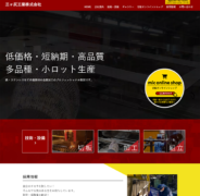 三ヶ尻工業様 三ヶ尻工業様