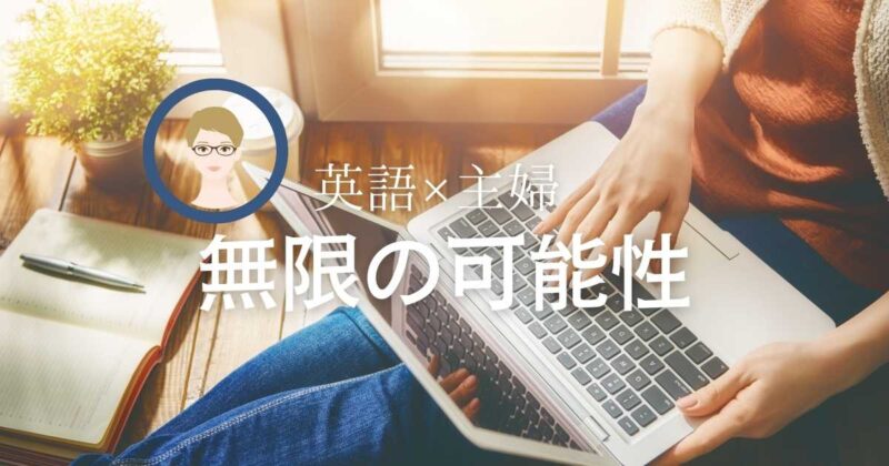 40代英語の転職