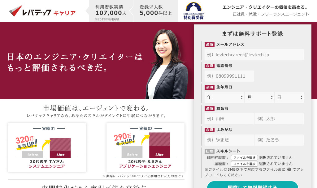 レバテックキャリアの公式サイト