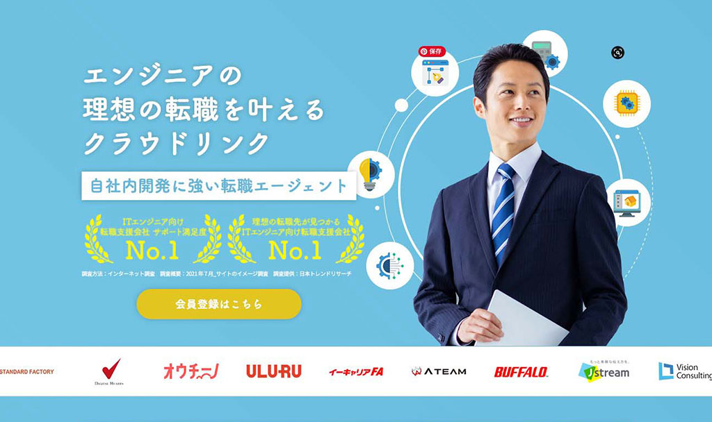 クラウドリンク公式サイト