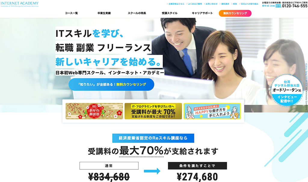 インターネット・アカデミーの公式サイト