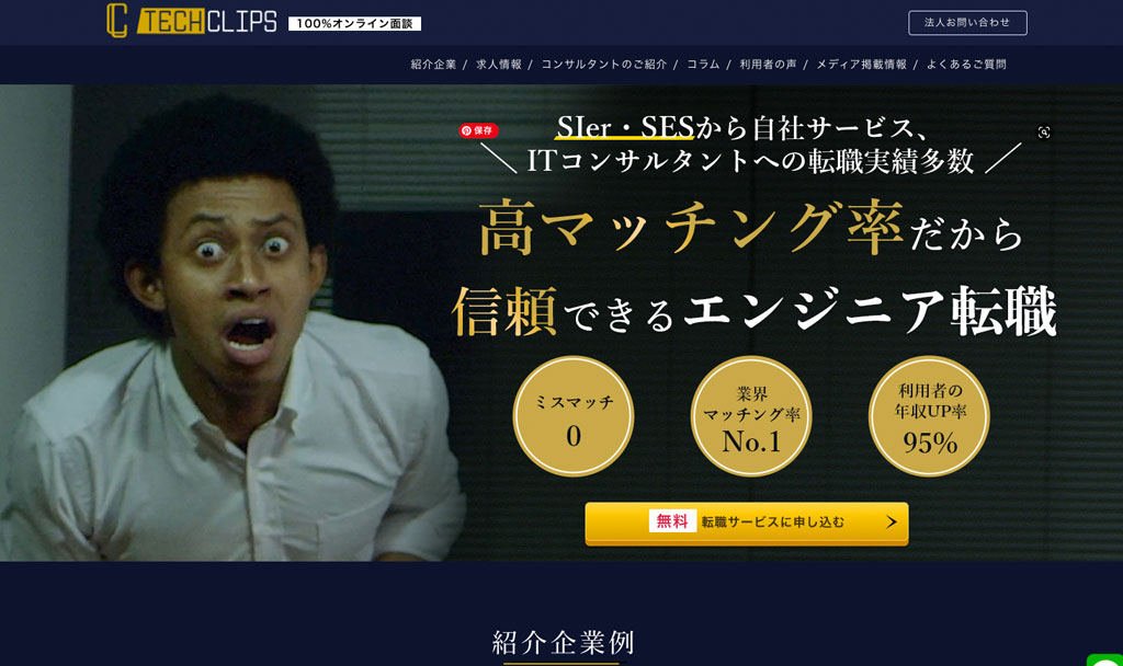 TechClips(テッククリップス)エージェントの公式サイトへ