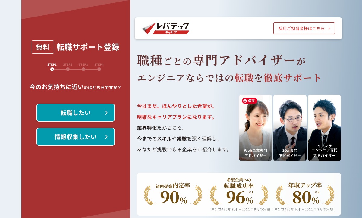 レバテックキャリアの公式サイト