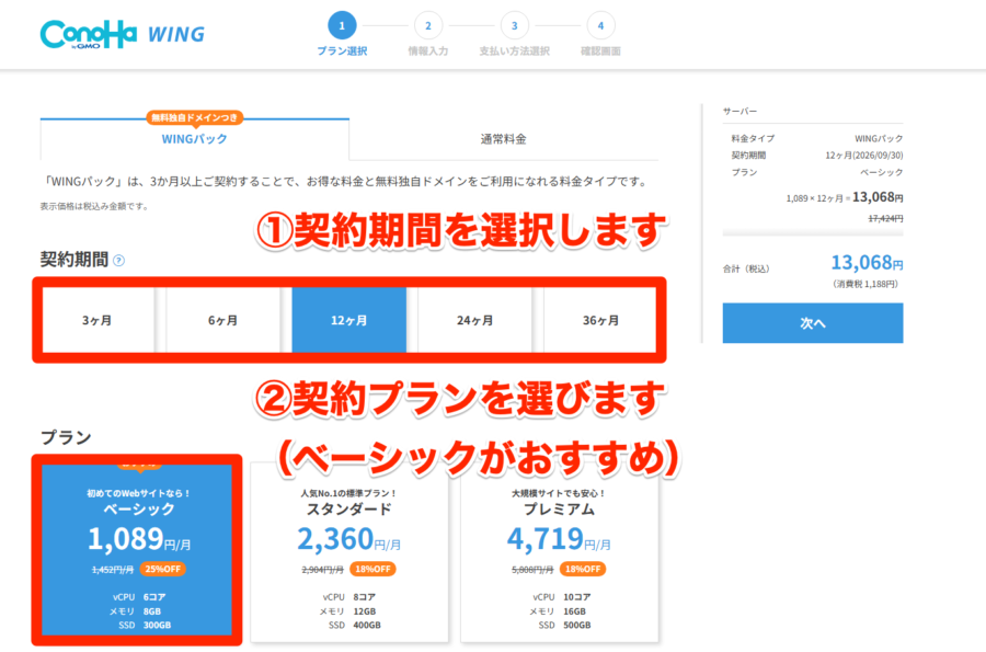 プラン選択画面①