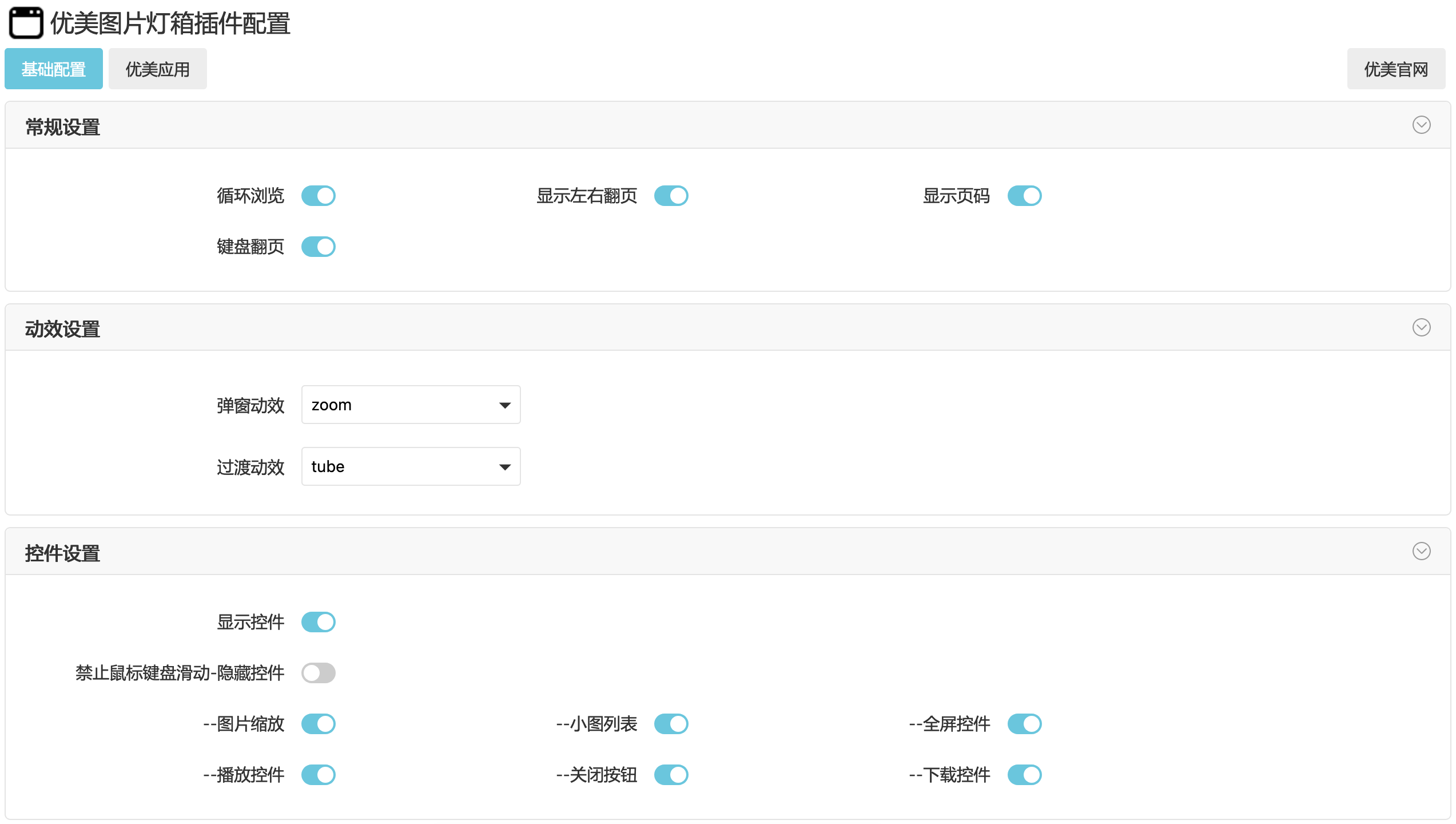 优美图片灯箱插件plus版 优美插件 图片灯箱 zblog插件 图1 优美图片灯箱插件plus版 优美插件 图片灯箱 zblog插件 图1