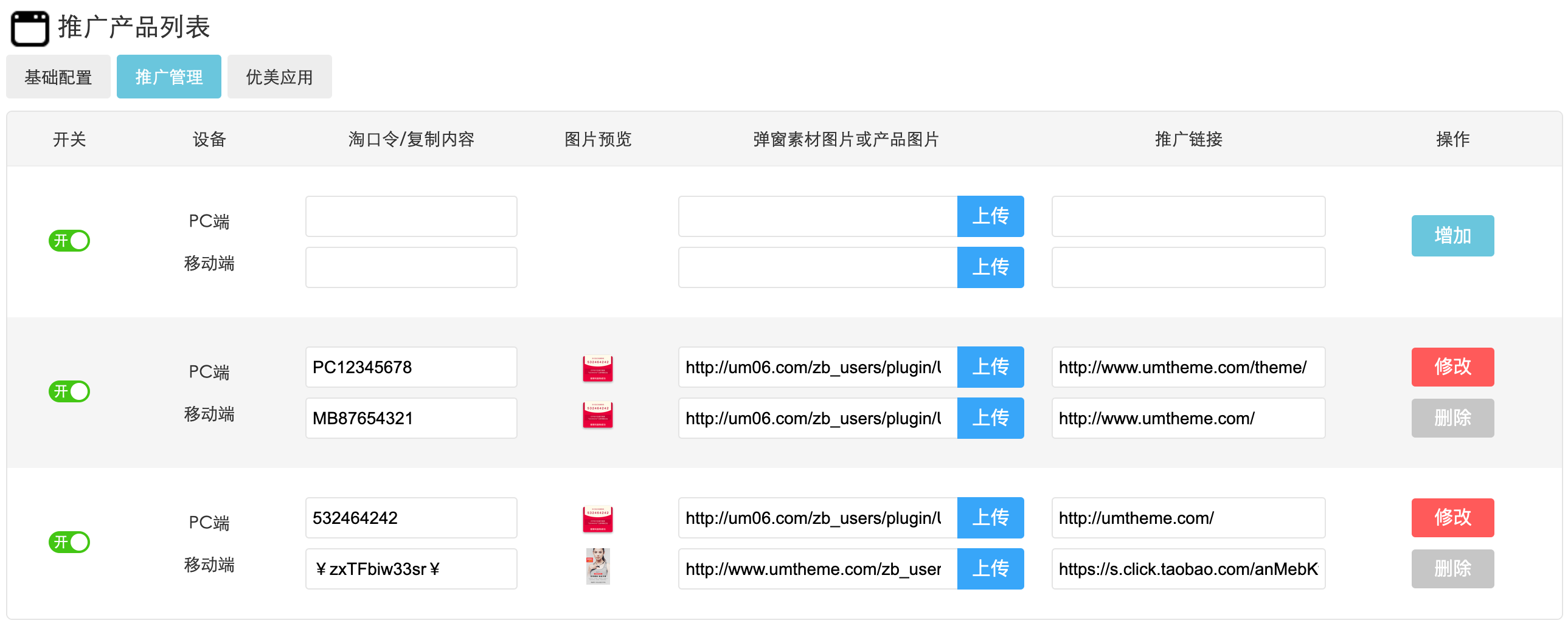 优美网站运营小插件,随机复制红包口令、商品淘口令插件 红包 淘宝客 网站运营 电商推广 优美插件 复制文字 zblog插件 购物节 双11 淘口令 赏金红包 图3 优美网站运营小插件,随机复制红包口令、商品淘口令插件 红包 淘宝客 网站运营 电商推广 优美插件 复制文字 zblog插件 购物节 双11 淘口令 赏金红包 图3