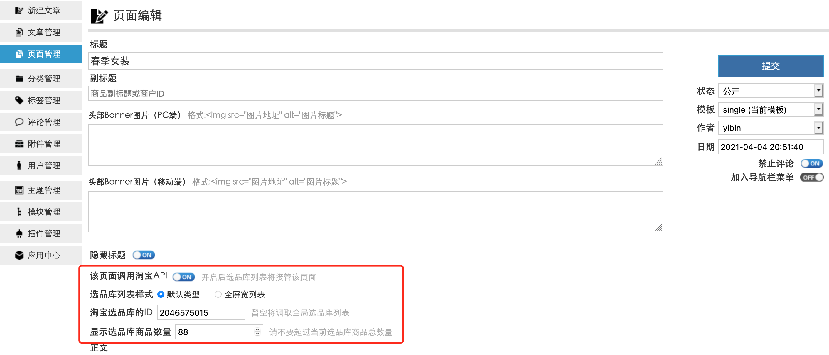 优美淘宝选品库API调用插件 zblog淘宝选品库 zblog淘宝API 淘宝客API 优美插件 图1 优美淘宝选品库API调用插件 zblog淘宝选品库 zblog淘宝API 淘宝客API 优美插件 图1