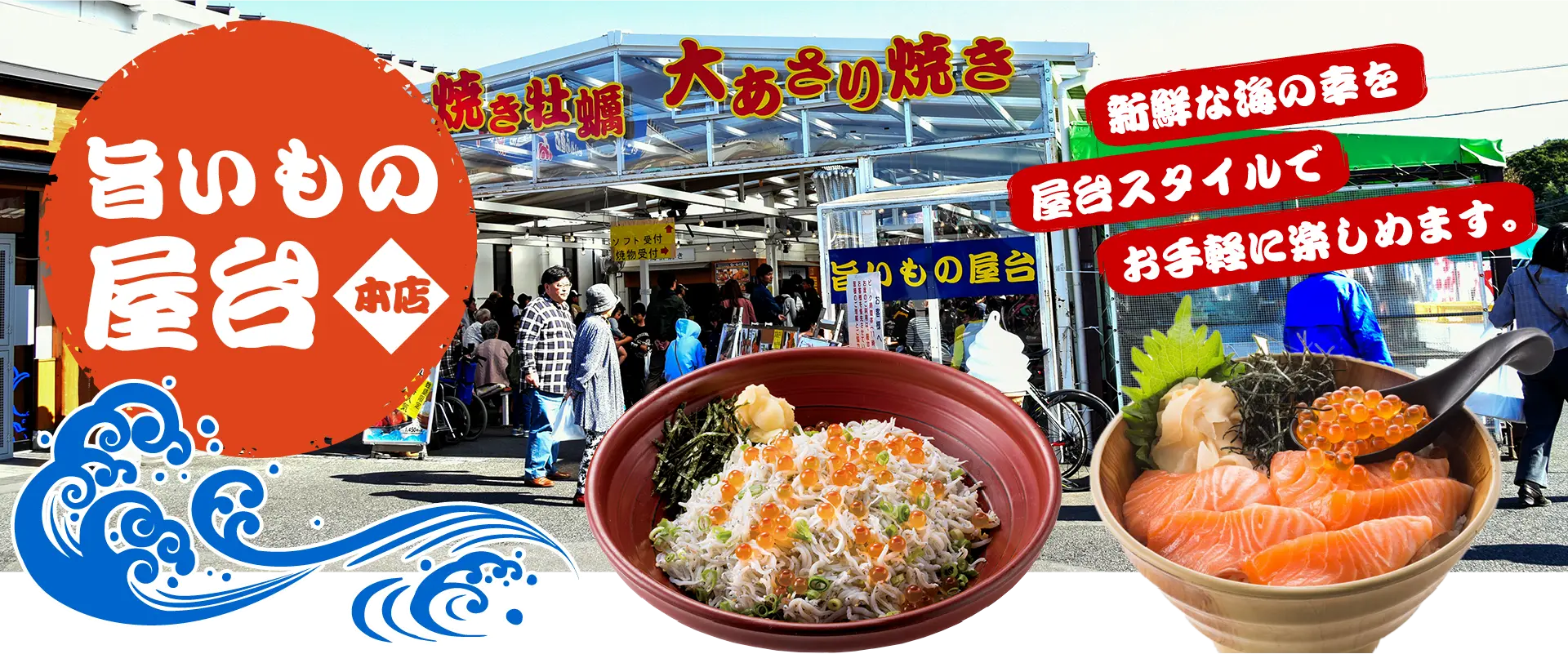 旨いもの屋台<本店> 新鮮な海の幸を屋台スタイルでお手軽に楽しめます。