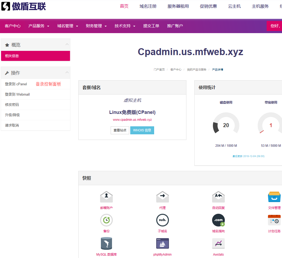 cPanel主机面板安装WordPress程序博客-SSHCE测评