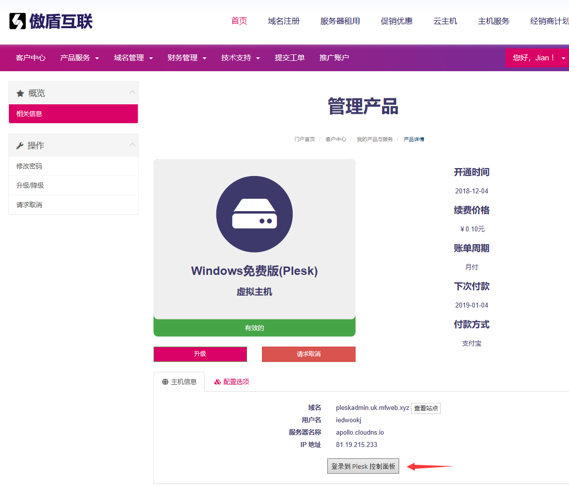 Plesk主机面板安装WordPress程序博客-SSHCE测评
