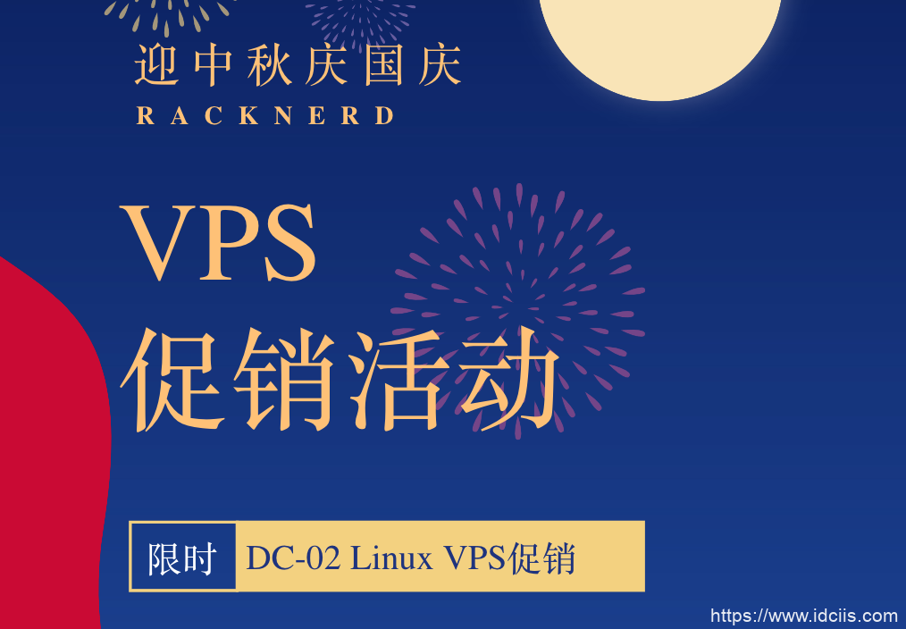 RackNerd国庆节 + 中秋节促销:美国便宜VPS,KVM/1核1.5G内存/25G硬盘/3T流量,$16.99/年-SSHCE测评