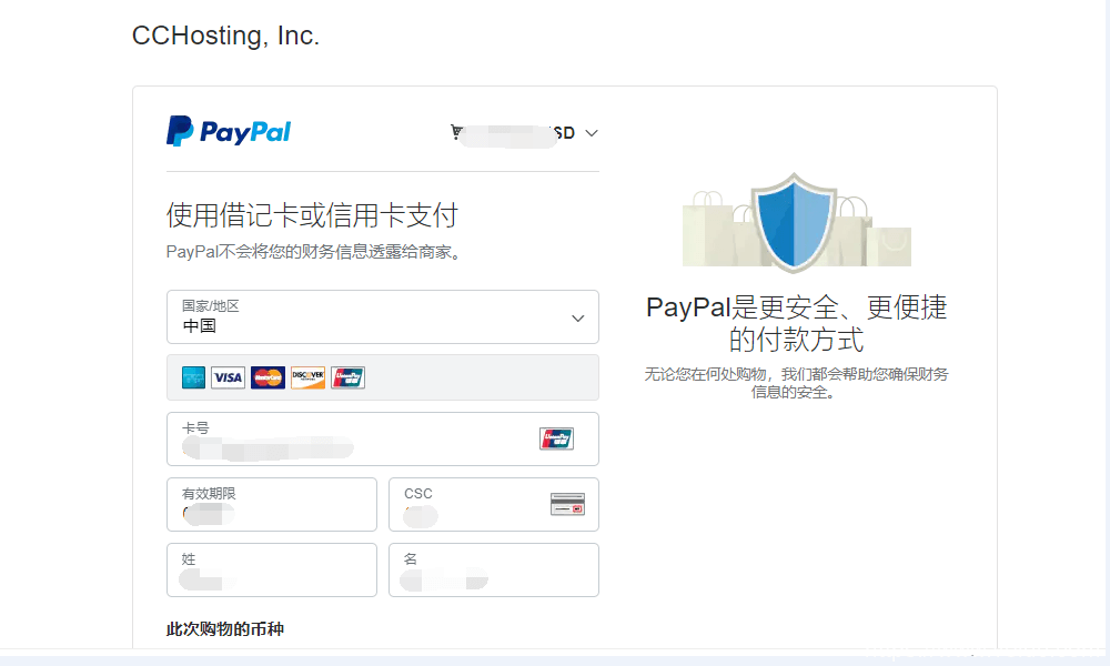 paypal付款