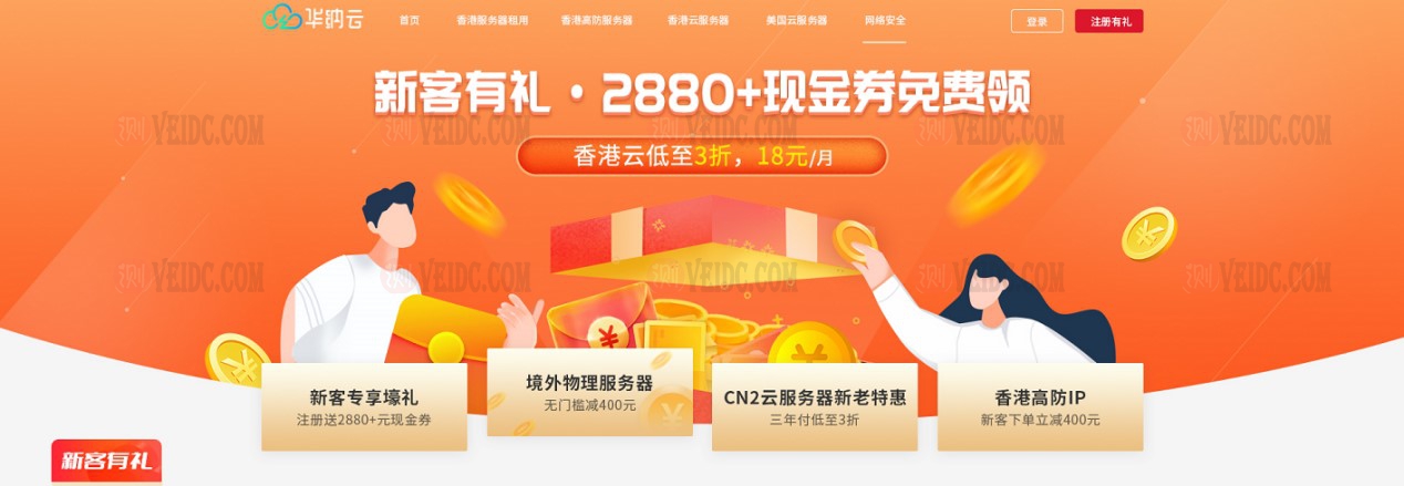 华纳云新老特惠活动:香港CN2 gia 2M香港云服务器vps低至3折/18元/月/香港物理服务器/香港高防IP立减400元,10M带宽独享,不限流量,支持Windows-SSHCE测评