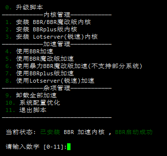 搬瓦工VPS如何选择BBR、BBR魔改版、BBRplus、锐速和腾讯 TCPA?-SSHCE测评
