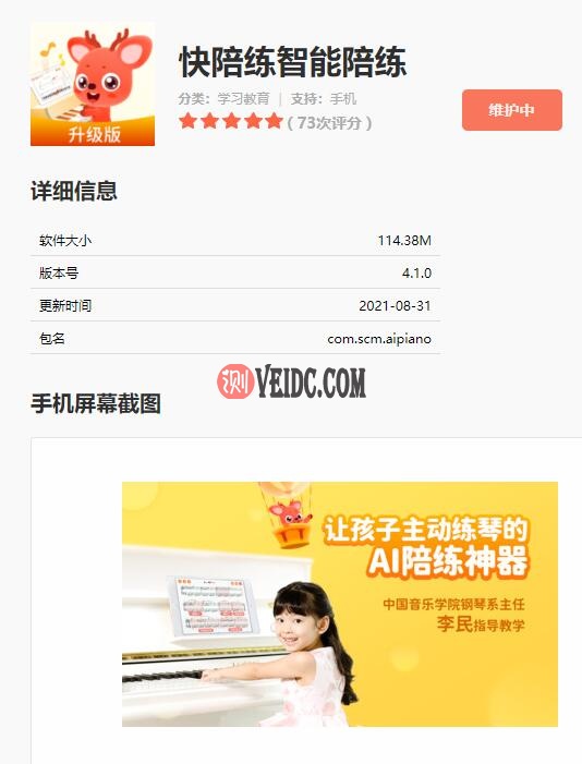 又一“陪”服务关闭 “快陪练”APP宣布将停止“真人陪练业务”插图1 又一“陪”服务关闭 “快陪练”APP宣布将停止“真人陪练业务”插图1