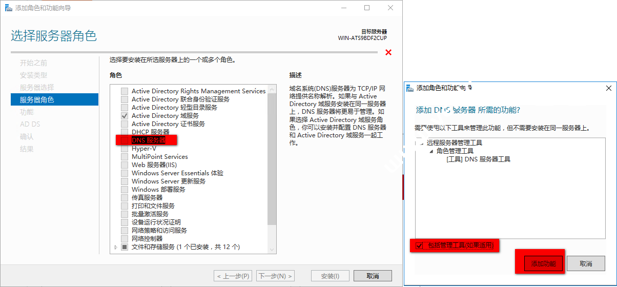 Windows server 2016 双AD域搭建(一)之主域配置带DNS