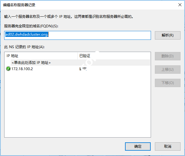 Windows server 2016 双AD域搭建(二)从域配置带DNS