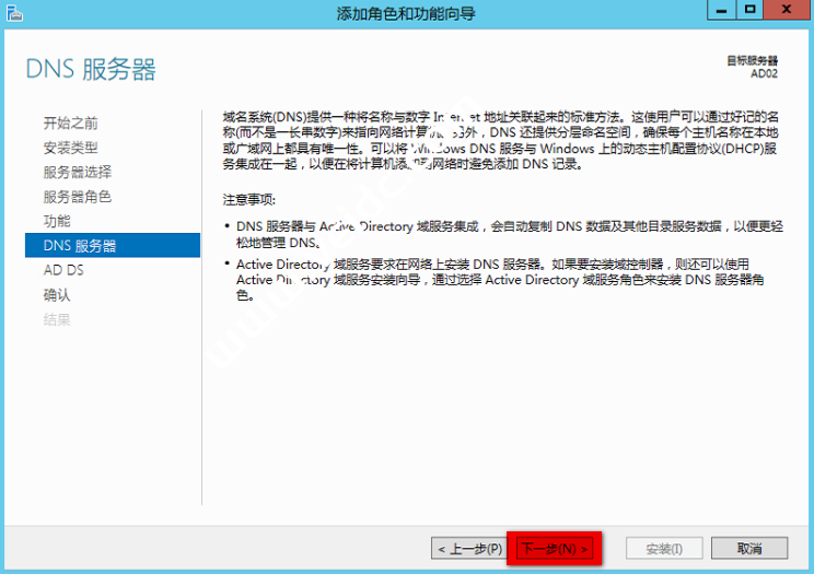 Windows server 2012 R2 双AD域搭建【二】 --【从域配置】
