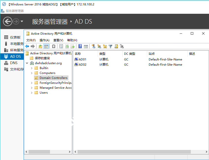 Windows server 2016 双AD域搭建(二)从域配置带DNS