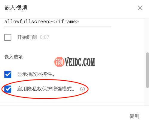 启用隐私权保护增强模式