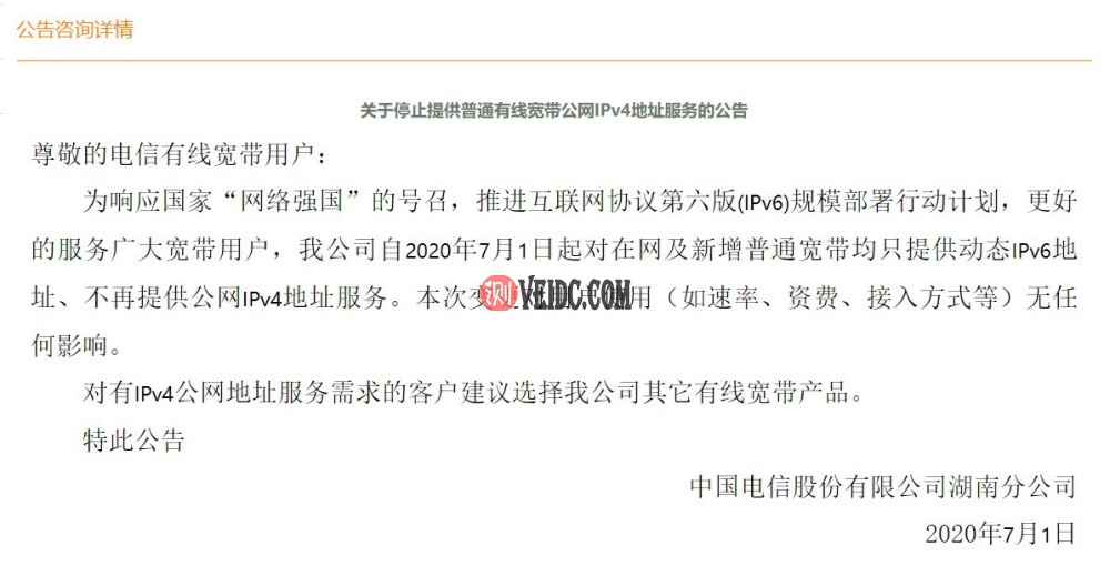 IPV4要没了!湖南联通停止向普通家庭宽带用户提供公网 IPv4 地址插图1 IPV4要没了!湖南联通停止向普通家庭宽带用户提供公网 IPv4 地址插图1