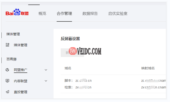 开启反屏蔽的域名不能同时使用百度云加速了插图 开启反屏蔽的域名不能同时使用百度云加速了插图