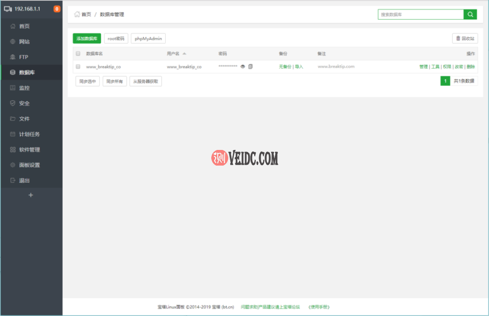 宝塔仪表盘中的phpMyAdmin入口 宝塔仪表盘中的phpMyAdmin入口