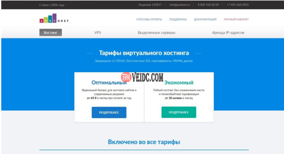 JustHost:俄罗斯便宜VPS,1核512M内存/5G硬盘/200Mbps/免费更换ip,7.7元/月起-SSHCE测评
