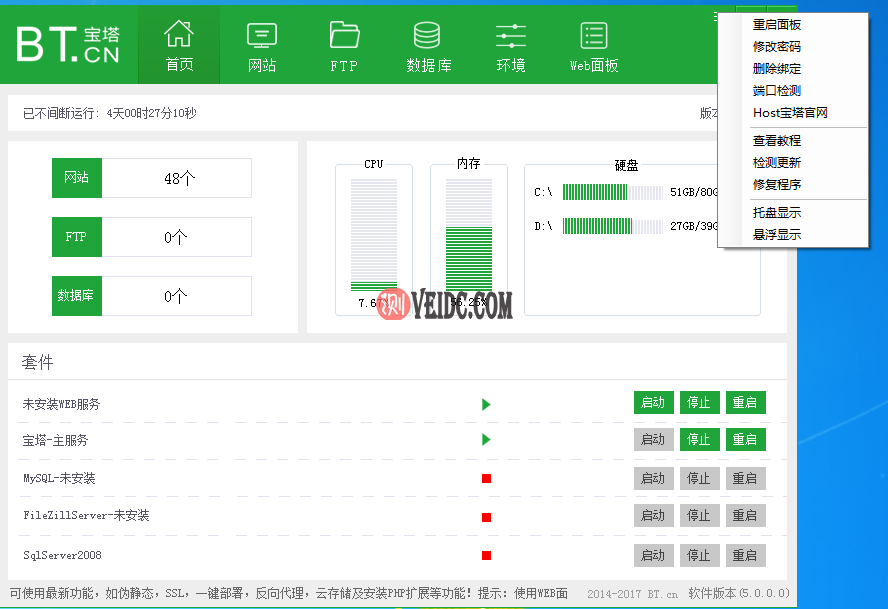 宝塔Windows面板截图 宝塔Windows面板截图