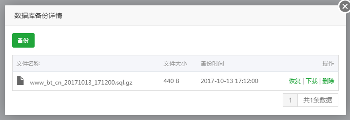 宝塔面板备份数据库 宝塔面板备份数据库