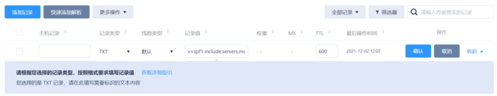 添加SPF的TXT记录 添加SPF的TXT记录