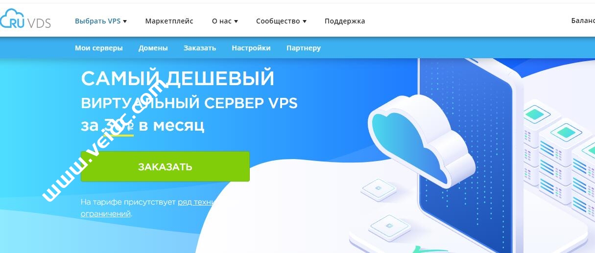RUVDS:俄罗斯VPS,1C/0.5GRAM/10GHDD不限流量,年付54元 – 附购买教程-SSHCE测评