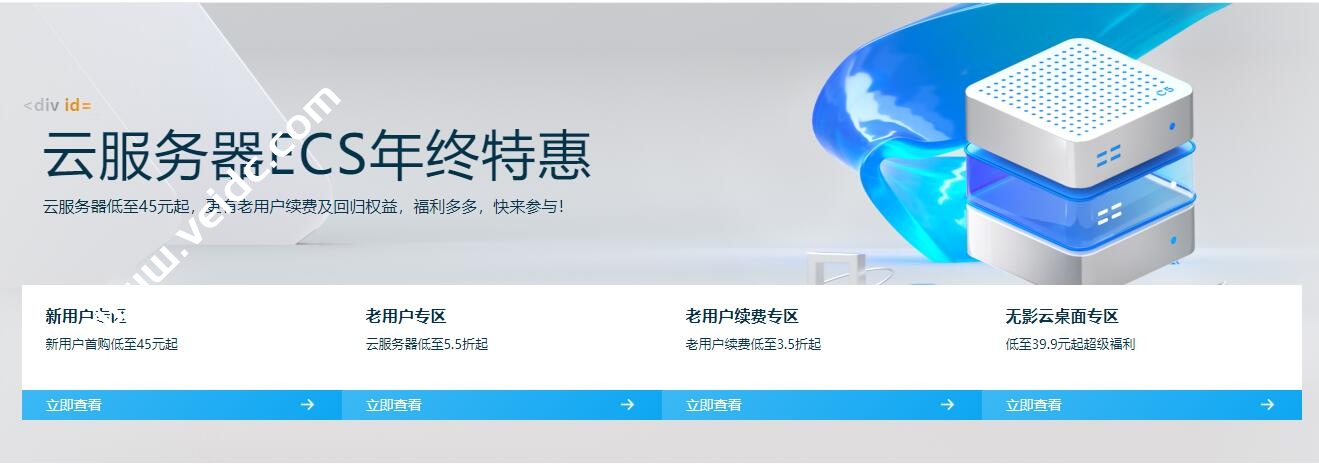 阿里云:云服务器ECS年终特惠,云服务器低至87元一年,含香港机房-SSHCE测评