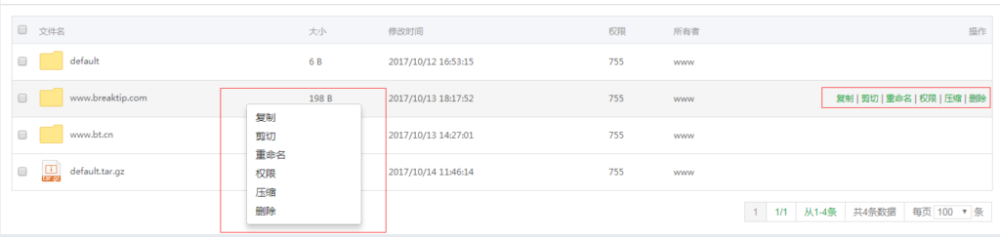 宝塔面板文件的基础操作 宝塔面板文件的基础操作