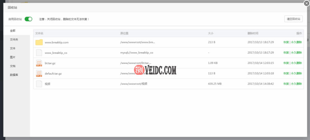 宝塔面板回收站 宝塔面板回收站