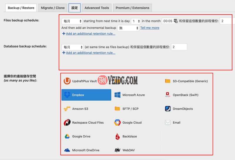 Updraftplus 排程設定