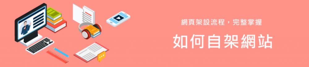 网站建设 :如何自建独立站?