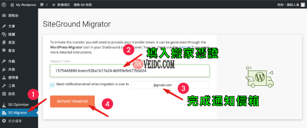 SiteGround教程 :SiteGround Migrator网站迁移