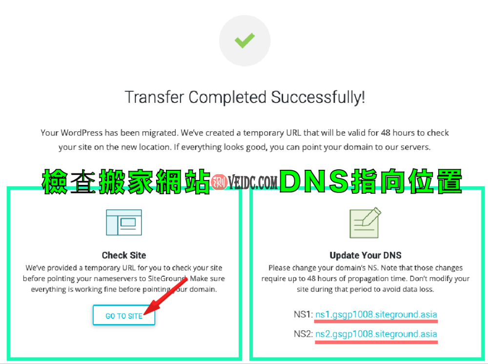网站建设 :SiteGround Migrator网站迁移