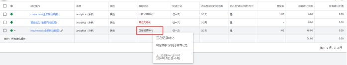 设置Ads转化代码—将账户的盈利数据化