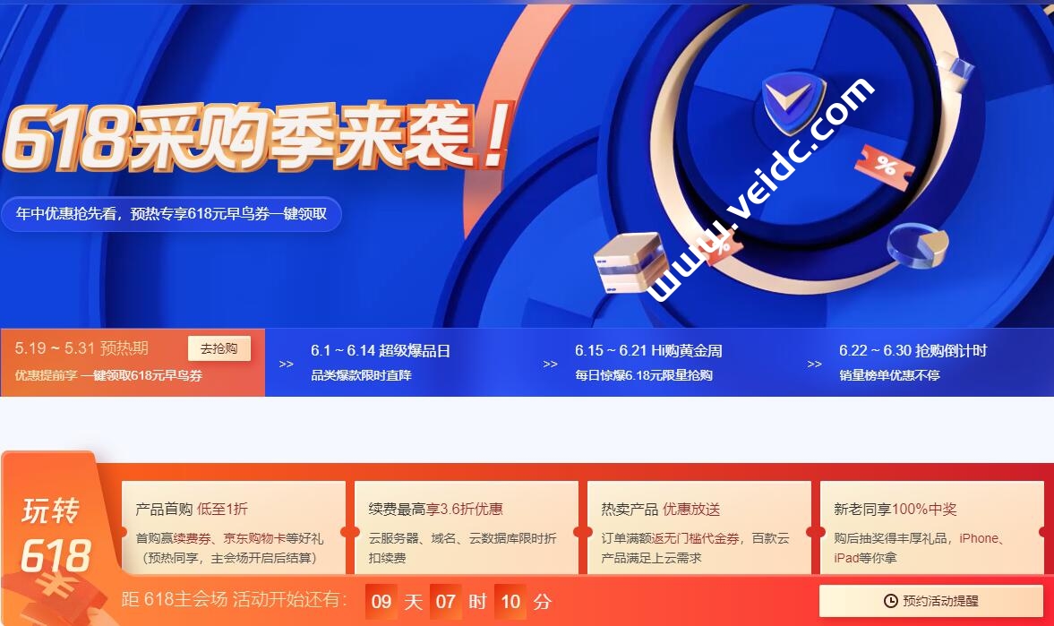 腾讯云 618 采购季预热:领取 618 元代金券,云服务器秒杀45元/年起-SSHCE测评