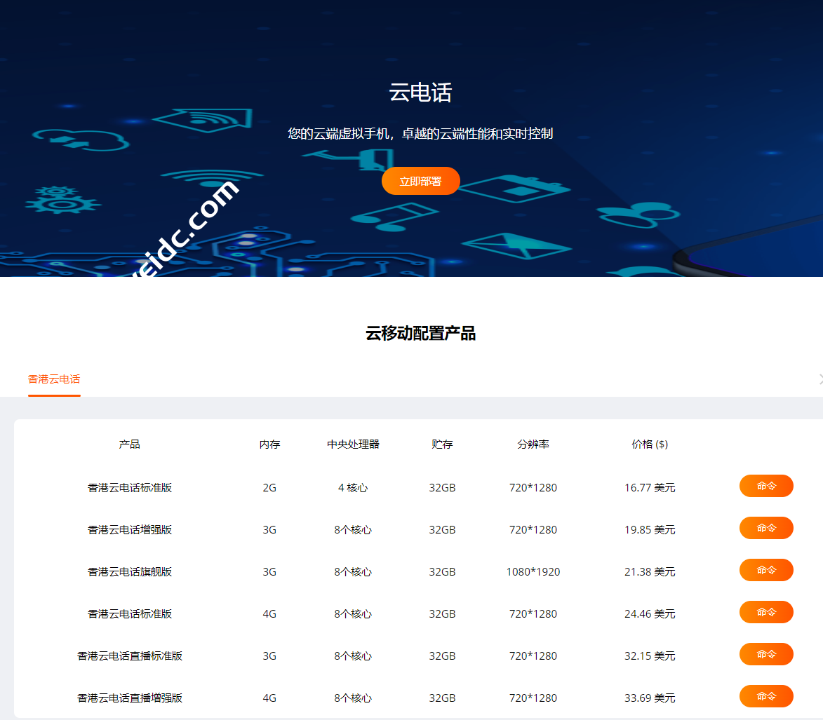 RAKsmart:香港云手机,适用于云手游、移动办公等场景,月$16.77起-SSHCE测评