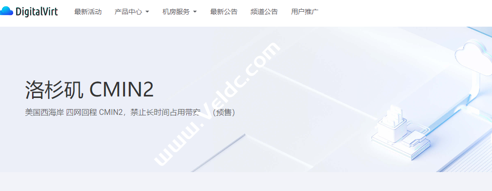 DigitalVirt:美国洛杉矶CMIN2 VPS,已调整为四网CMIN2(ASAS58807 )回程,且有年付7折/2年付6折/三年付5折优惠-SSHCE测评