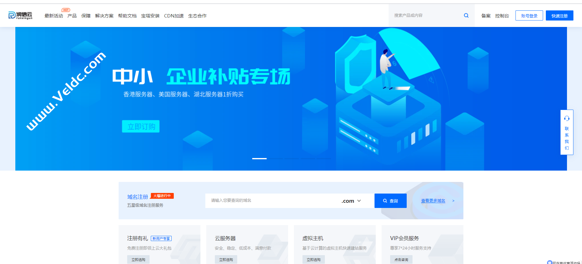 润信云:中小企业补贴专场 限时1折抢购香港,美国低至3元/月,湖北5折优惠-SSHCE测评