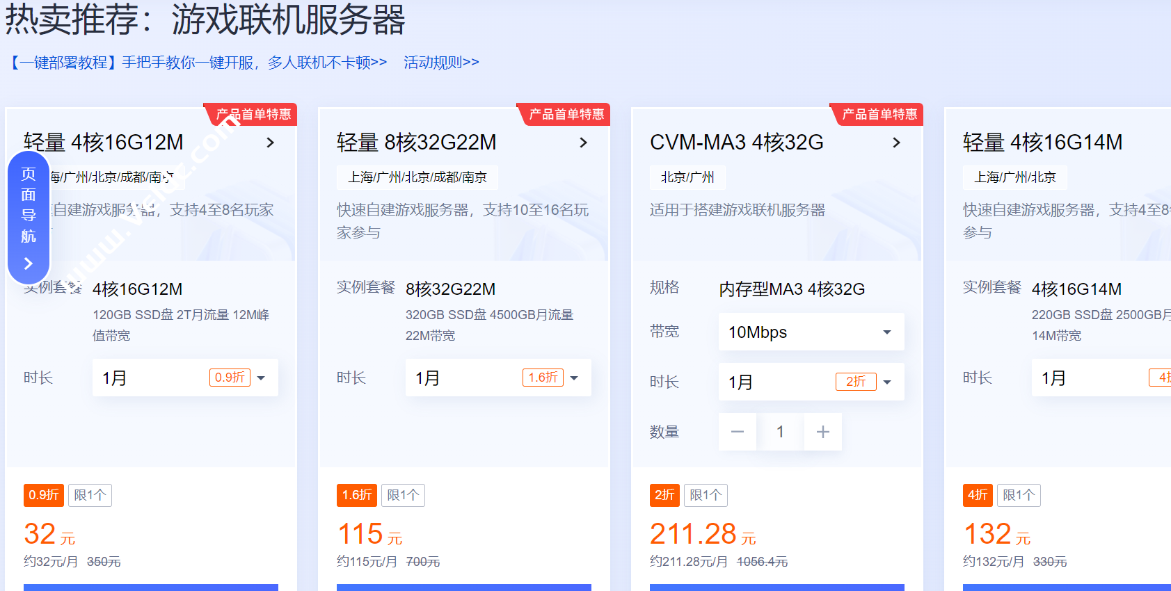 腾讯云:高性能幻兽帕鲁服务器,4核/16G/12M/120GB SSD/ 2T月流量/12M峰值带宽,月付32元-SSHCE测评