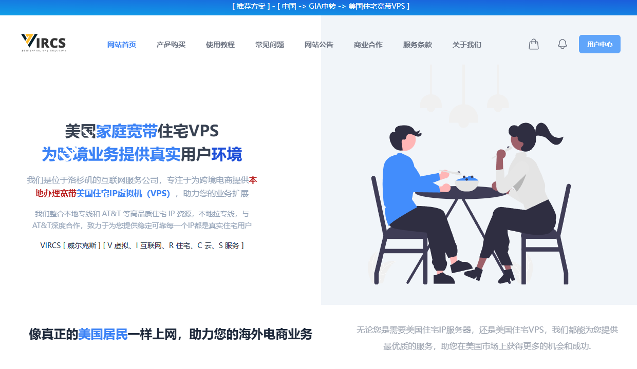 VIRCS:美国AT&T家庭宽带住宅VPS,100%真实模拟本地用户/最低配可安装Windows/静态住宅IP不限流量/解锁所有流媒体-SSHCE测评